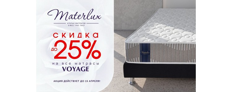 Акции Materlux