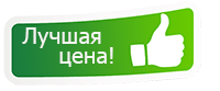 Предлагаем низкую цену. Лучшая цена. Лучшие цены. Лучшая цена картинка. Значок выгодное предложение